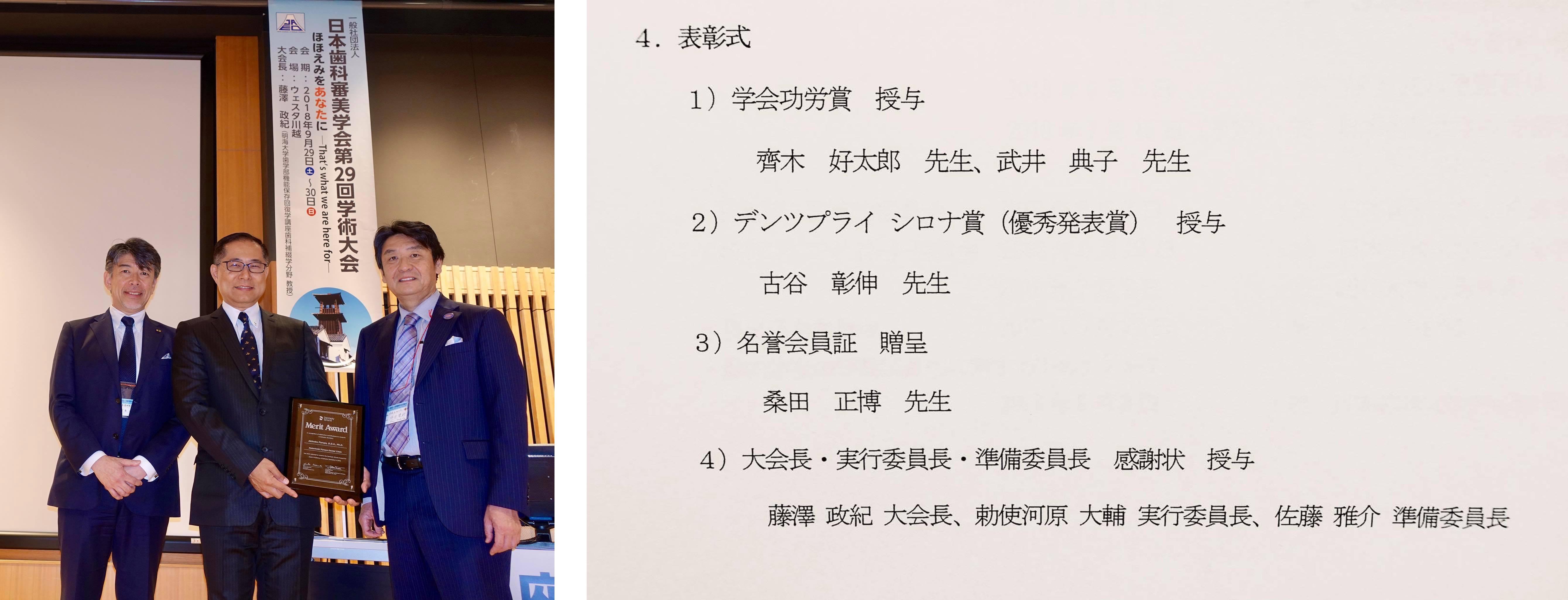 日本歯科審美学会・優秀発表賞受賞